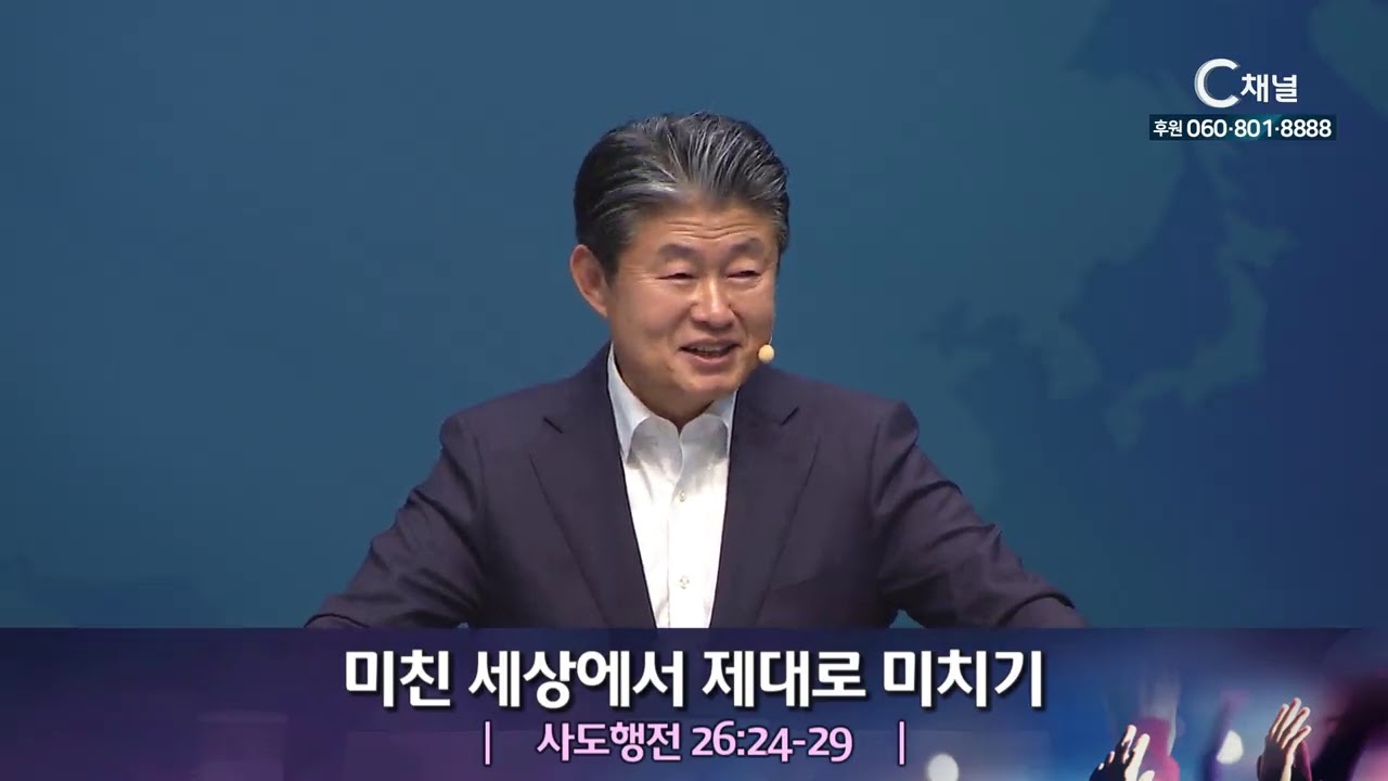 금요철야예배 수영로교회 이규현 목사  - 미친세상에서 제대로 미치기