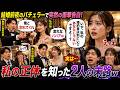 結婚前夜のバチェラーに私の妹と登場した勘違い後輩社員「俺と別れてくれ」妹「哀れなババアｗ」私「…いや、私の婚約者は別にいてあなたじゃないですよ…」「えっ！？」実はｗ【スカッとする話】