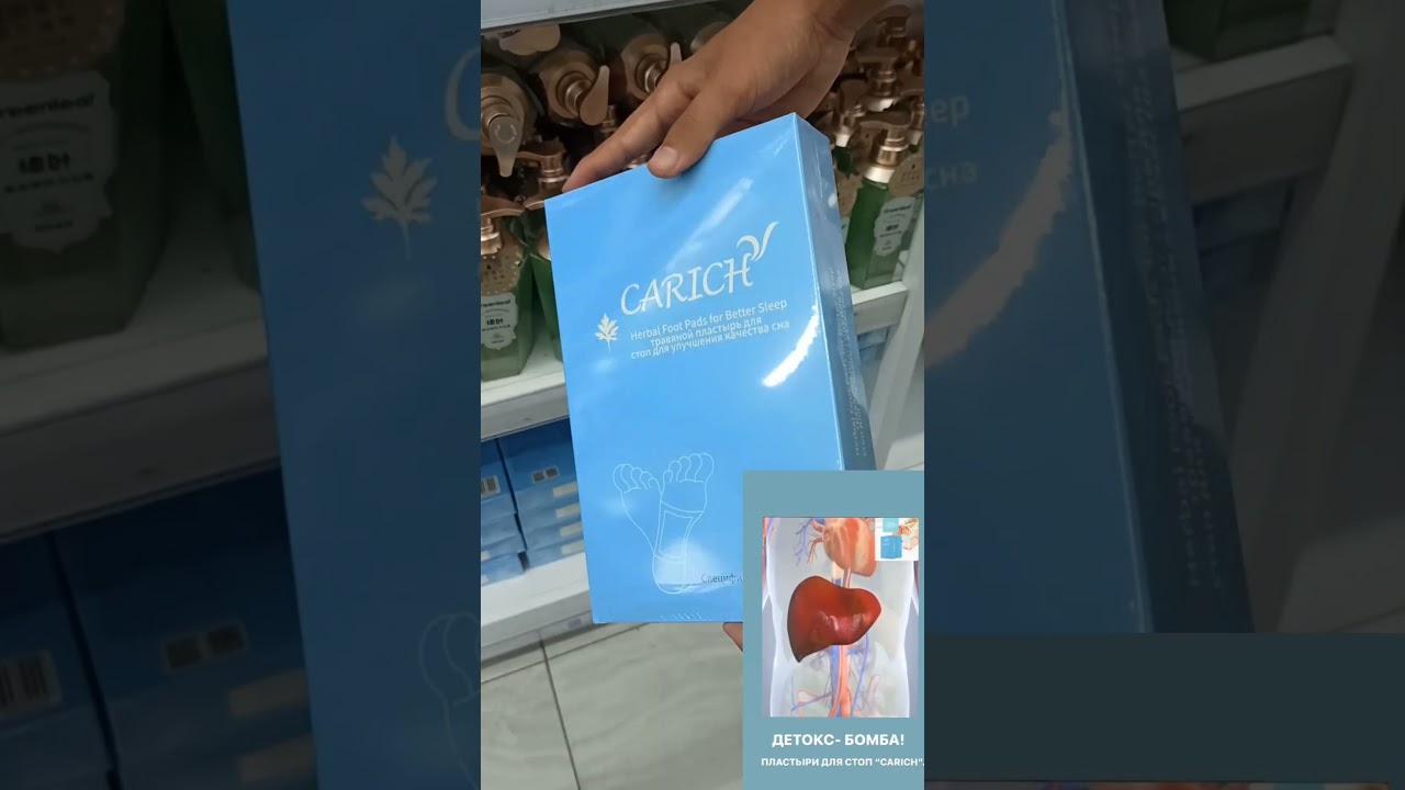 Травяной пластырь для стоп. +79774014083 ватсап. 