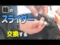 鞄のファスナースライダー交換【PORTER / YOSHIDA & CO.】