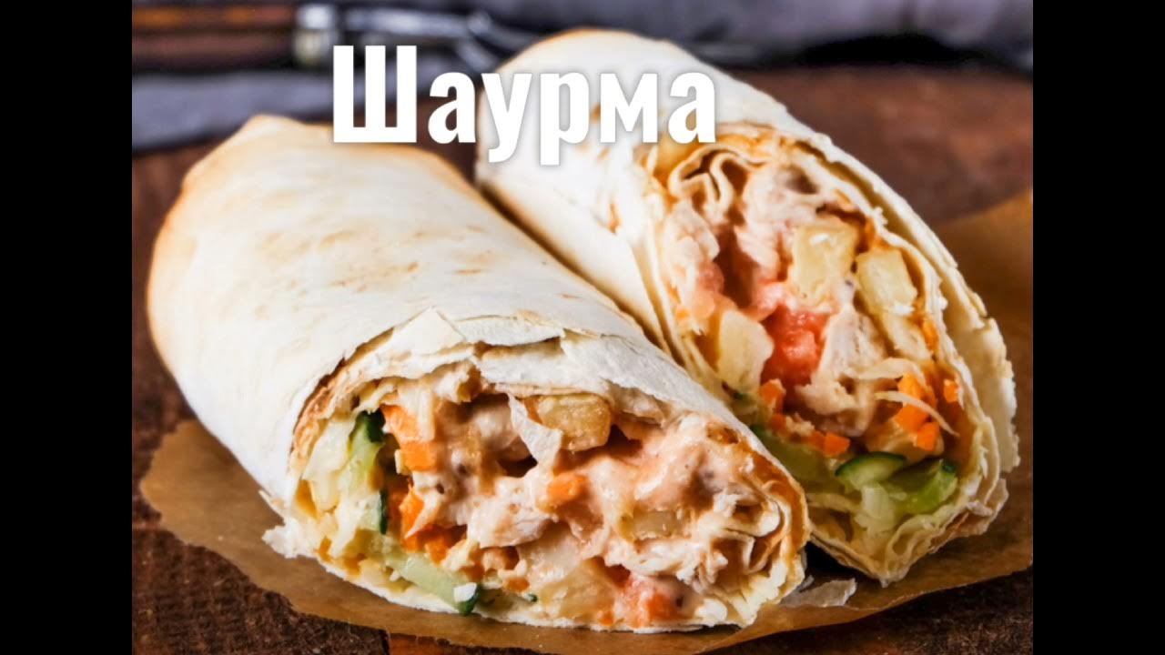Питерская шаверма рецепт. Шаурма домашняя в пите. Питерская шаверма. Питерская шаверма. Питерская шаверма рецепт.