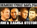 Теперь Хабиб говорит больше дерьма../Чимаев высказался о Емельяненко/Фергюсон наехал на Чимаева