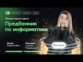 Как подготовиться к ЕГЭ по информатике за месяц? | Информатика ЕГЭ 2022 | Умскул