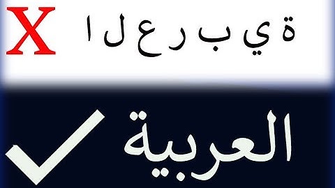 Fix Arabic Separated Letters Adobe After Effects 2019