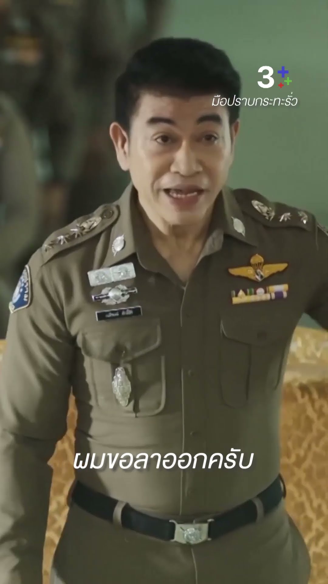 ผมไม่อยากให้ใคร ต้องมาเดือดร้อนอีก #มือปราบกระทะรั่ว #เต๋อฉันทวิชช์ #ละครช่อง3