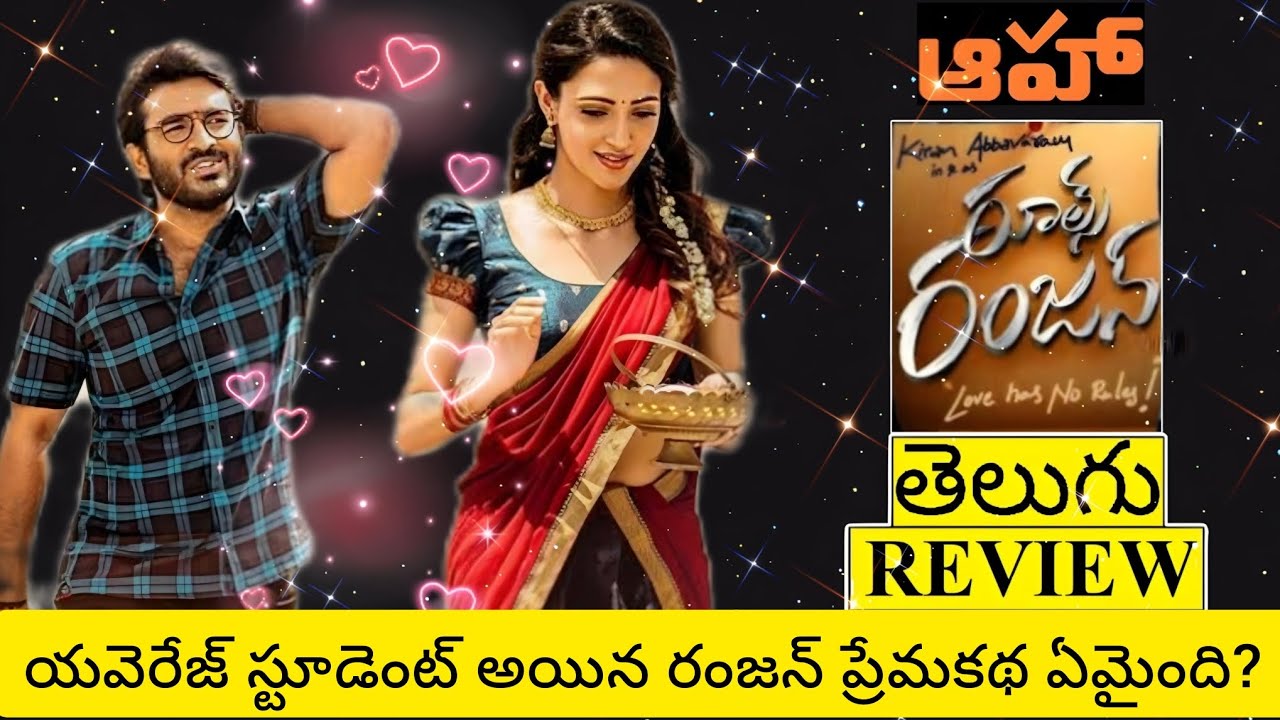 Rules Ranjann Movie Review Telugu | Rules Ranjann Telugu Review | Rules Ranjann Movie Review