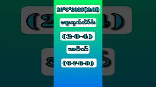 26*5*2026(12:1)#2danimation #2dmyanmar #2d3d #2dlive #2drots #2dlivenowt5lin