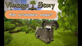 Как установить моды на Vintage Story?