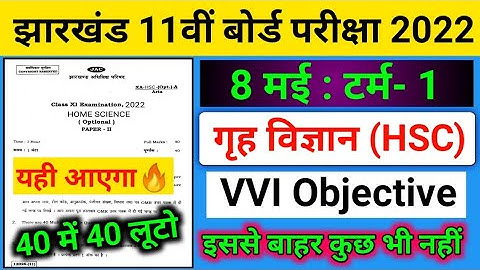 class 11 Home Science vvi Objective questions 2022 Jac board | Model Paper 2022