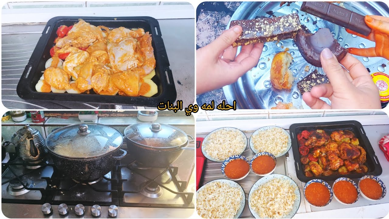 لاول مره اسوي تتبيله الدجاج بالفرن مع الخضراوات أحله لمه وي البنات مشاهده ممتعه للجميع ❤️