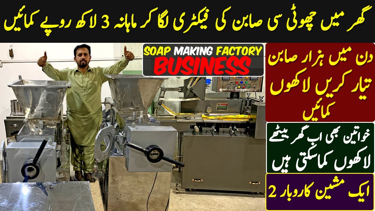 Soap Making Machine in Pakistan Soap Factory at Home Soap