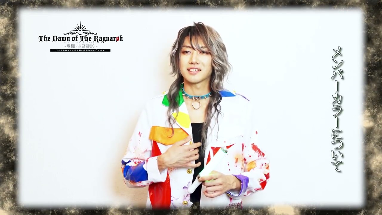 小坂涼太郎（フェンリル役）さんよりライブパートメンバーカラーのご 