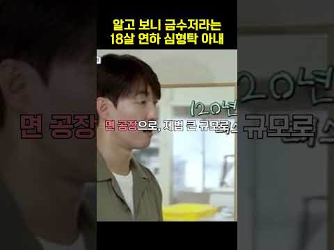알고 보니 금수저라는 <strong>18살</strong> 연하 심형탁 아내 #shorts