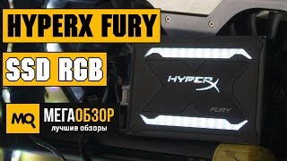 HyperX Fury RGB обзор SSD накопителя