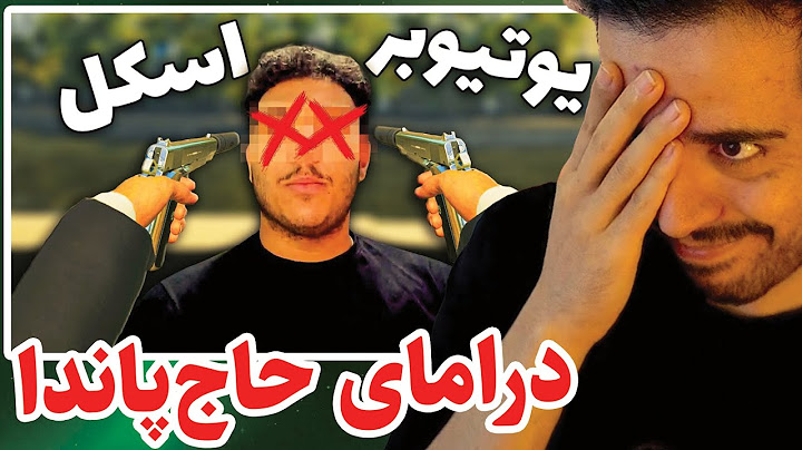 درامای حاج‌پاندا - شریک دزد یا رفیق قافله؟