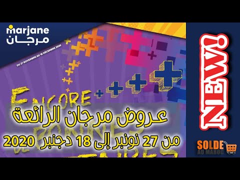 Catalogue Marjane Encore de bonnes affaires du 27 Novembre au 16 Décembre 2020 عروض مرجان التخفيضية