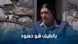 جودة كان رح يروح فيها من الغيرة من اسعد بعد ما سمع بقصة الدكانة  😂💔-  ضيعة ضايعة1