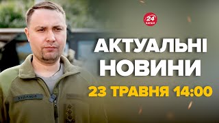 Буданов вийшов з потужним зверненням до воїнів України - Новини за сьогодні 23 травня 14:00
