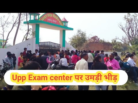 upp exam 18 February 2024 // upp exam center par bheed #uppolice #upp ...
