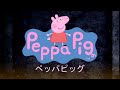 If Peppa Pig Had An Anime Opening