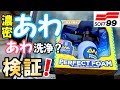 洗車が変わる？新発売のパーフェクトフォーム使ってみた☆泡あわ洗車検証☆/ car wash