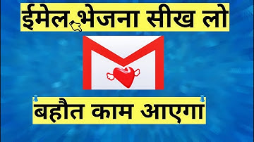 Computer se email kaise bheje in hindi | How to send email from computer