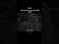 ترند ابكي سنين وأيام أصلي اشتركو حبايبي نوصل100kمشترك بحبكم ᏦᎯᎽᎡᎯ ڪآيرآ اقتباسات ترند حالات واتس 