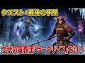 【剣豪ずんだもん】「クエスト:最後の子孫」古代の竜教団「ザークリソス」を討つ #16【Skyrim SE】