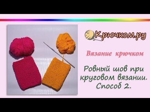 Ровный шов при круговом вязании крючком ссн