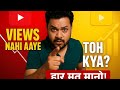  “अगर 1 View भी आ रहा है तो ये आपके लिए है 💯”