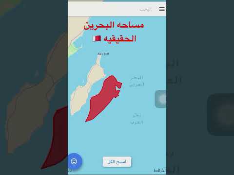مساحه البحرين الحقيقية