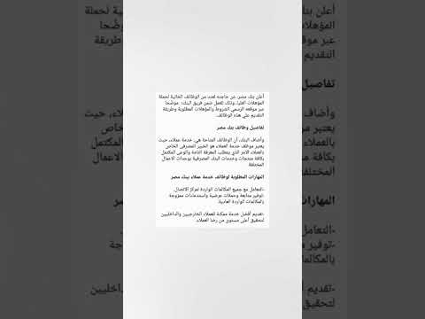 رسميا بنك مصر يعلن عن وظائف شاغرة تعرف على التفاصيل والمؤهلات المطلوبة