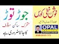 OPAL Urdu Handwriting متحرک ساکن موقوف  jorr torr(Joints Part3)