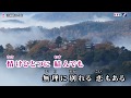 吉備路ひとり(永井みゆき)♪♪カバー