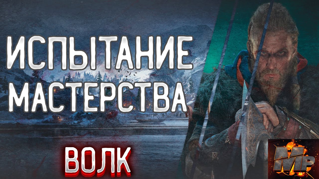 Испытание галлюцинаций жаровни. Статуи испытаний мастерства вальгалла. Assassins creed valhalla испытания. Assassins creed valhalla испытания. Испытание мастерства assassins creed valhalla.