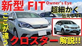 ホンダ フィット クロスター 海外だとフィットも3倍カッコイイ Youtube
