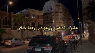 عوض ربنا جاي ….. اتطمن 🤍 | فيديوا تحفيزي للدراسة بدون موسيقى🎧📚 | تحفيز  | د.طاهر نصر