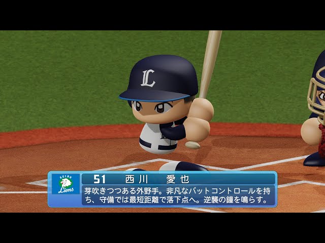 パワプロ2024なりきりプレイ/NPB Field Play】西武 51 西川愛也選手