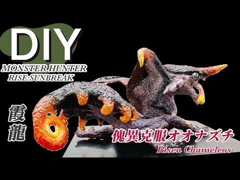 モンスターハンター　スタンダードモデル　凍王龍トアテスカトラ　改造　リペイント backend=imagemagick;version=1;