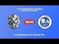ЧЕМПІОНАТ УКРАЇНИ | 1 ТУР | ВИЩА ЛІГА | : "ЛЕМБЕРГ" Львів - "СКАЛА" Мелітополь