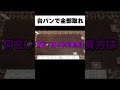この神経衰弱勝てる気する？ww #Shorts