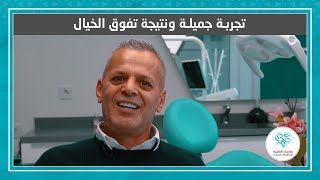 نتائج ابتسامة هوليوود في تركيا مع علاجك الطبية