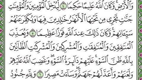 سورة الفتح مكررة الآيات من 5 إلى 6 /Surah Al-Fath is repeated