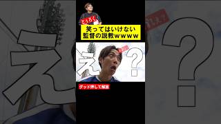 伝説級のアクシデントw【#あめんぼぷらす】#shorts