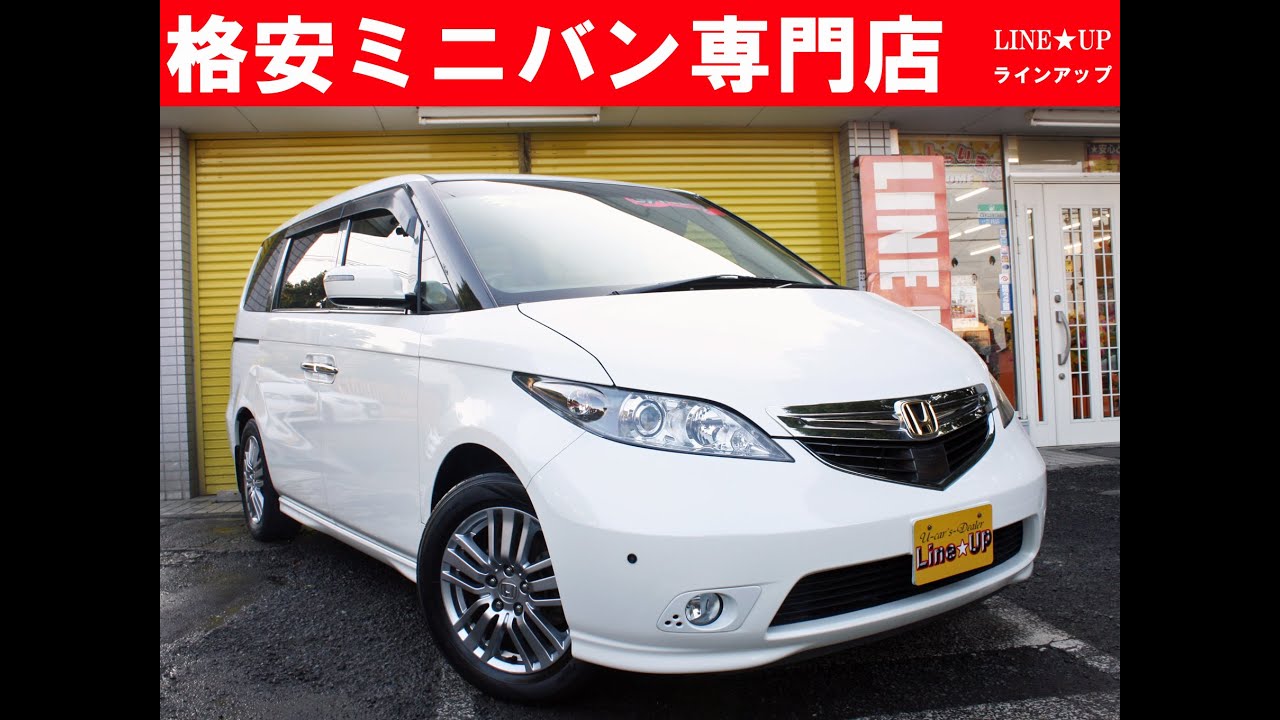 埼玉県 ミニバン ワンボックスカー 格安中古車専門店 エリシオン rr3 動画紹介 Youtube 埼玉県 ミニバン ワンボックスカー 格安中古車専門店 エリシオン rr3 動画紹介 Youtube