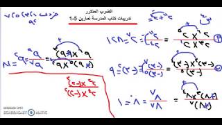 حل السؤال الرابع من تدريبات كتاب المدرسة الدرس الخامس الضرب المتكرر رياضيات الترم الثاني