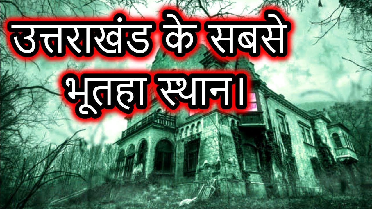 Uttarakhand top haunted places in Hindi Mysterious Nights India Episode 89 YouTube