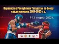 ПЕРВЕНСТВО РЕСПУБЛИКИ ТАТАРСТАН ПО БОКСУ СРЕДИ ЮНИОРОВ 2004 - 2005 Г.Р.