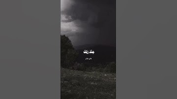 (المال والبنون زينة الحياة الدنيا)--سورة الكهف - القارئ: علي جابر
