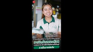 เปลี่ยนแล้วปัง! จากยอดขายไม่ถึงวันละ 40 กล่อง สามารถสร้างรายได้เฉลี่ยวันละ 4หมื่นบาท | เส้นทางเศรษฐี